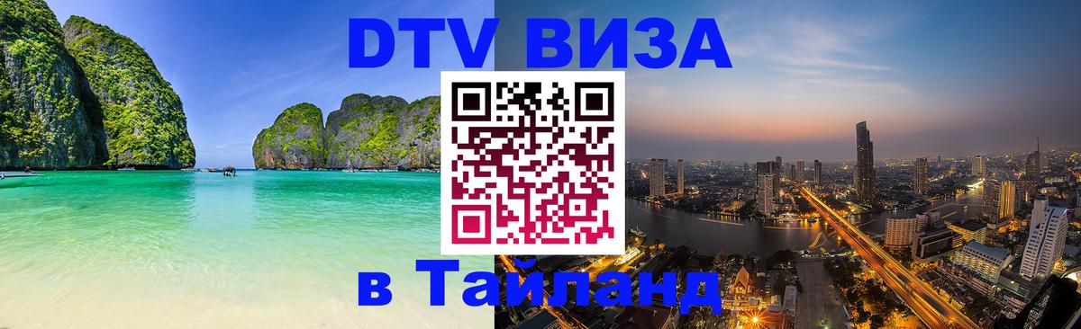 Оформление DTV визы под ключ: стоимость и тарифы, только загранпаспорт - 05.10.2025 